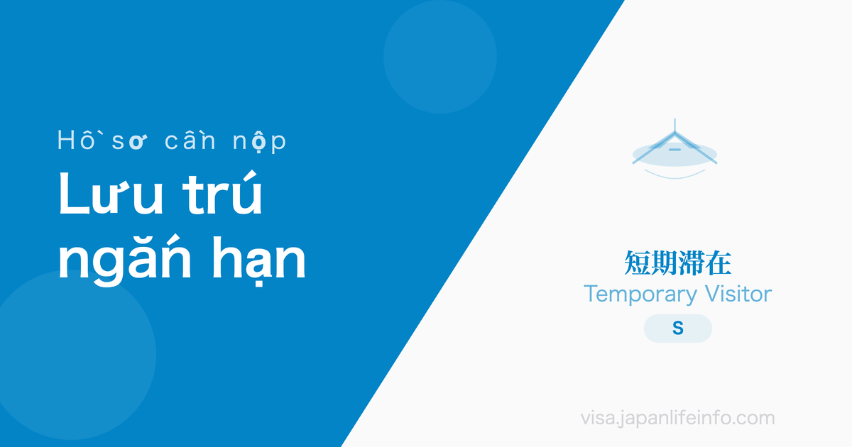 Lưu trú ngắn hạn - Hồ sơ cần nộp