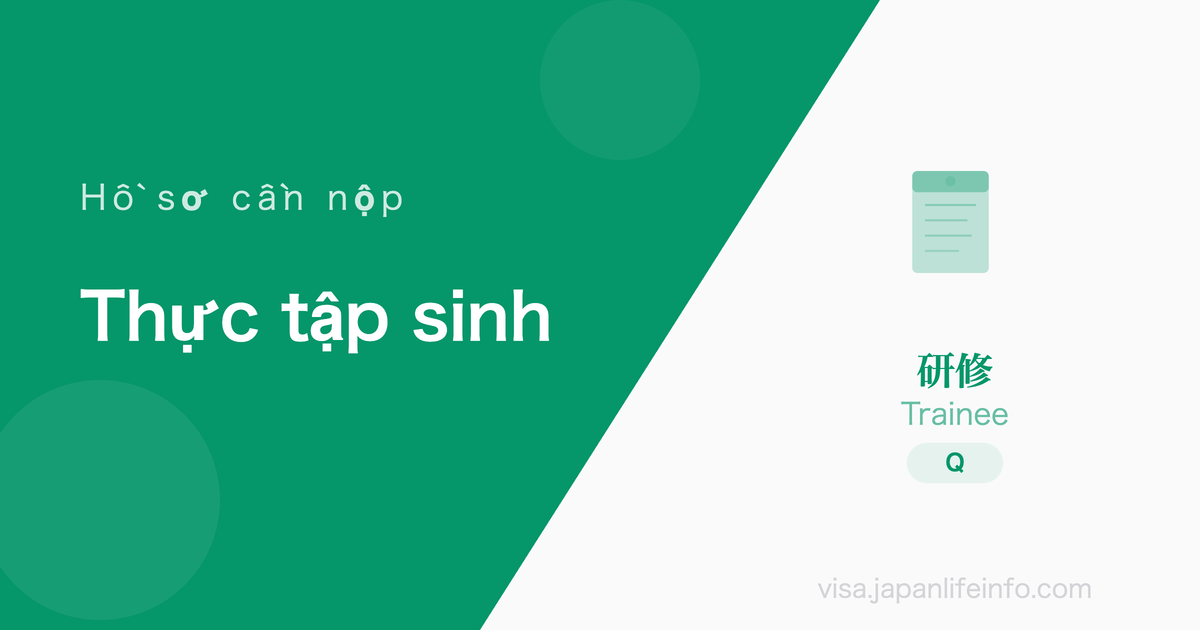 Thực tập sinh - Hồ sơ cần nộp
