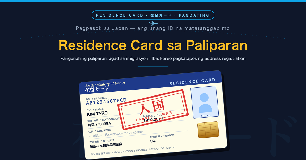 Paano Makuha ang Residence Card sa Pagpasok sa Japan