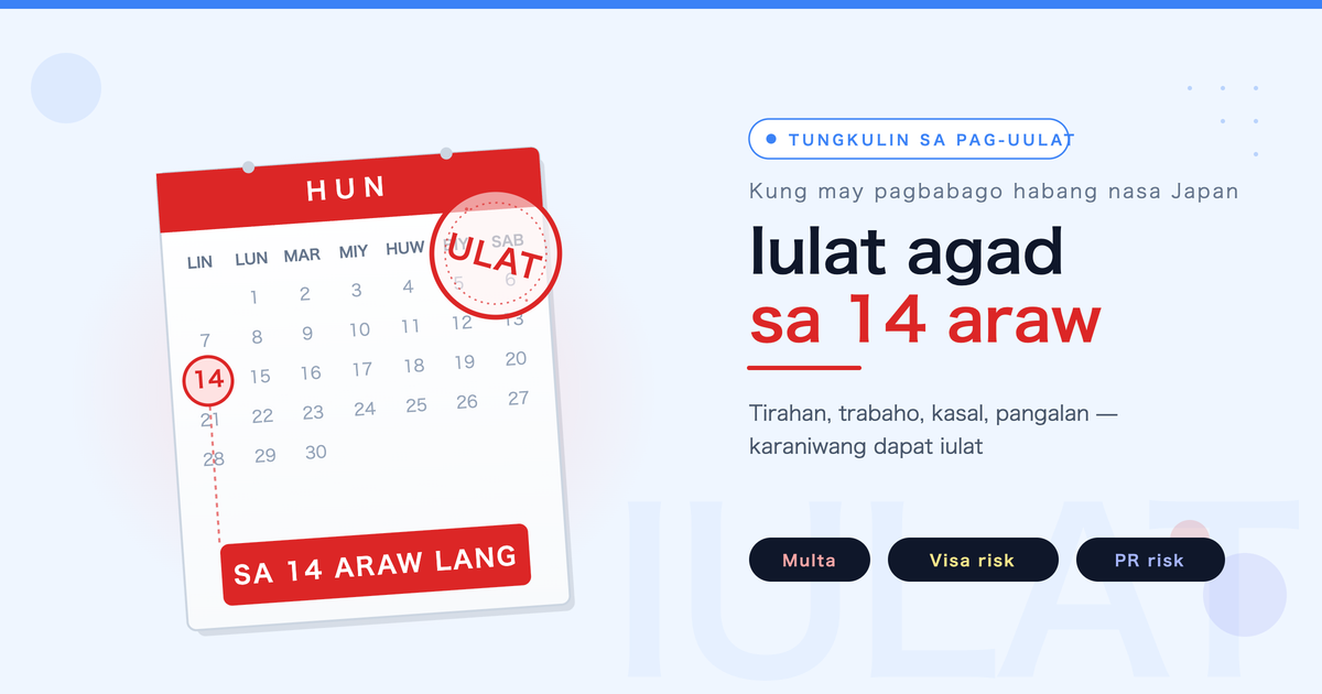 Buod ng Mga Obligasyon sa Pag-uulat para sa mga Dayuhan sa Japan