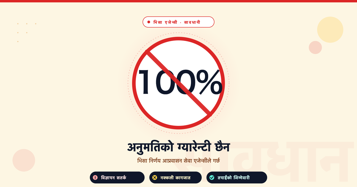जापान भिसा आवेदन एजेन्सी प्रयोग गर्दा ध्यान दिनुपर्ने कुराहरू