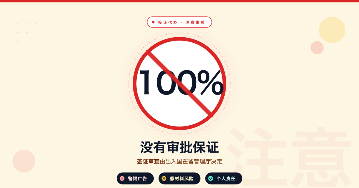 使用日本签证申请代办机构时的注意事项