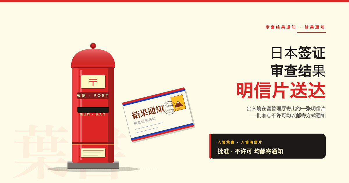 日本签证审查结果是如何通知的？