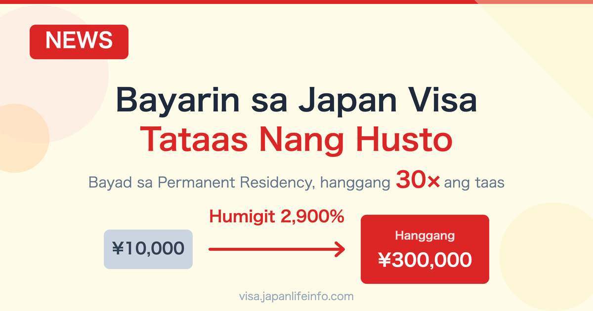 Malaking Pagtaas ng Bayarin sa Japan Visa — Hanggang 2900% ang Pagtaas ng Bayad sa Permanent Residency