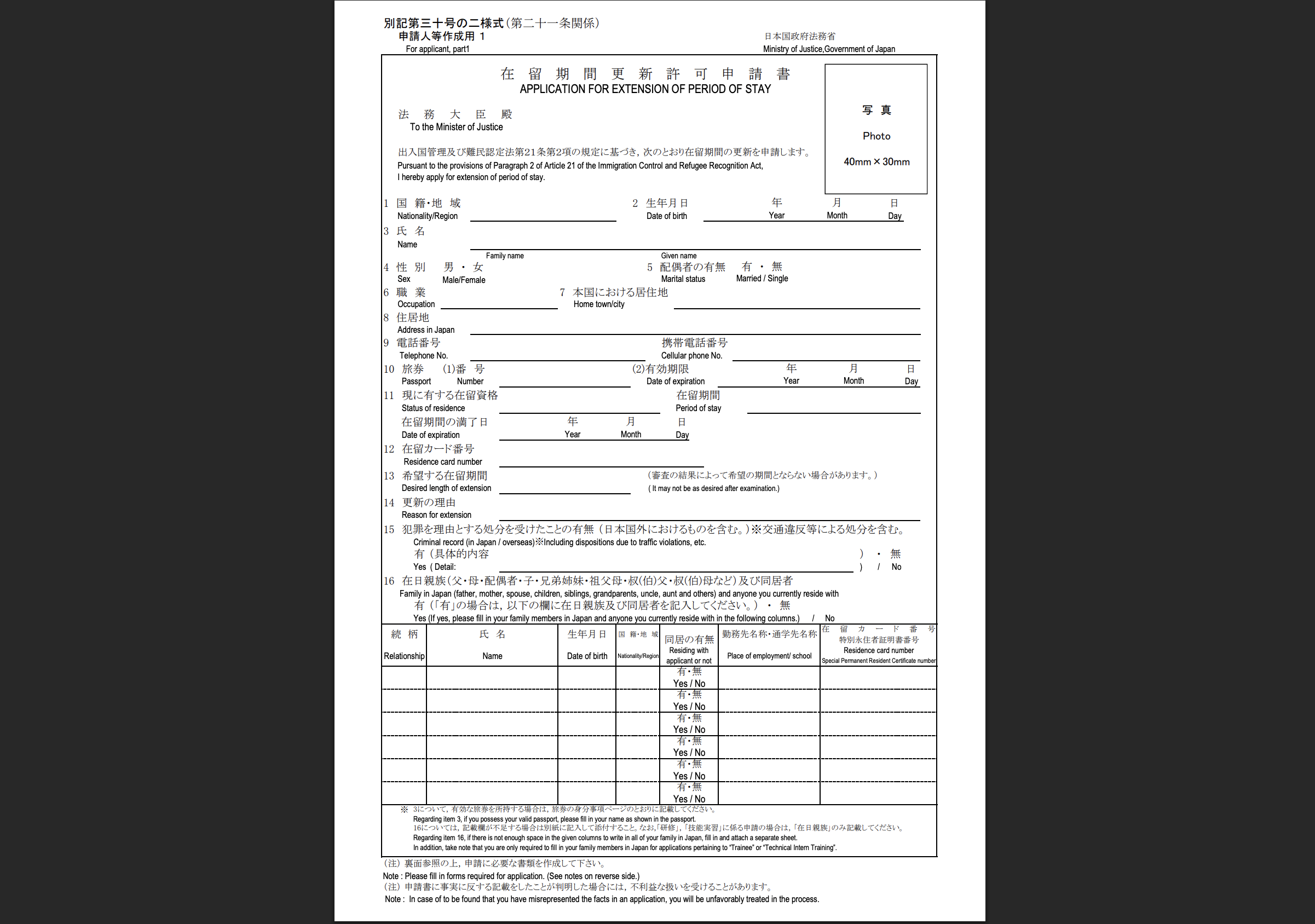재류기간 갱신 신청